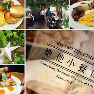 她他小餐館 BISTRO TOGETHER(樂業店)