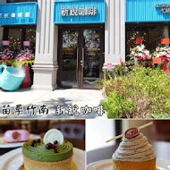 新銳咖啡 Sensory cafe