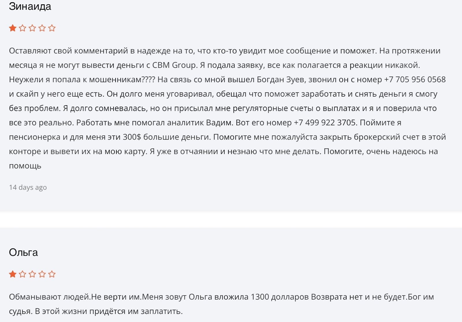 CBM Group: отзывы клиентов о работе брокера