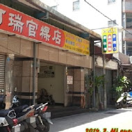 阿瑞官粿店