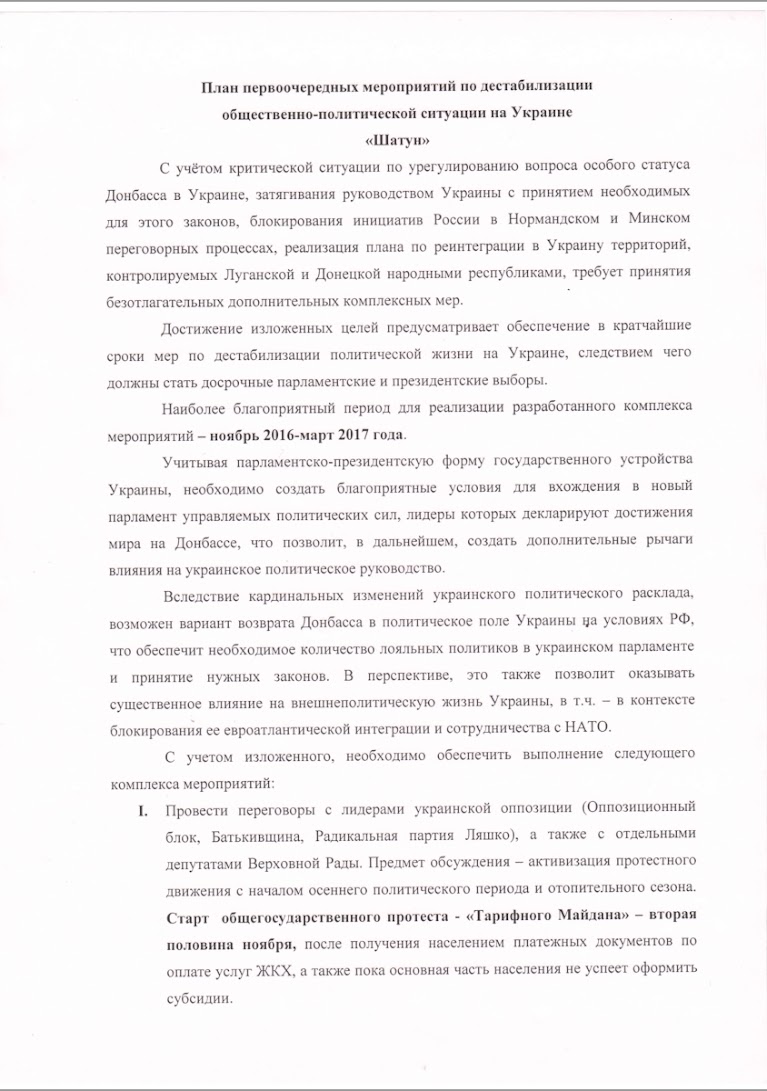 Українська "КіберХунта" показала злочинне листування помічника Путіна (ДОКУМЕНТИ) - фото 1