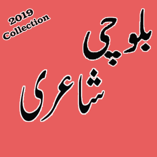 Balochi Shayari