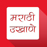 Marathi Ukhane Apk