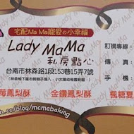 LADY MAMA 私房點心 - 夏威夷豆塔