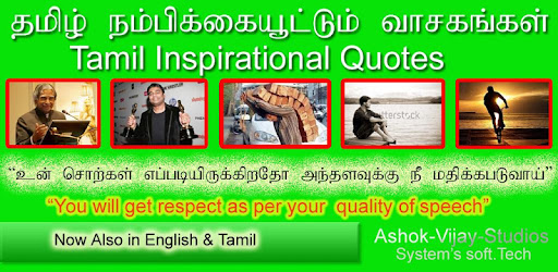 Tamil Inspirational Quotes Apps On Google Play