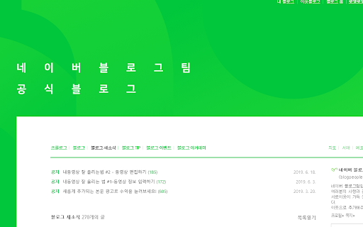 Naver Blog PC Web