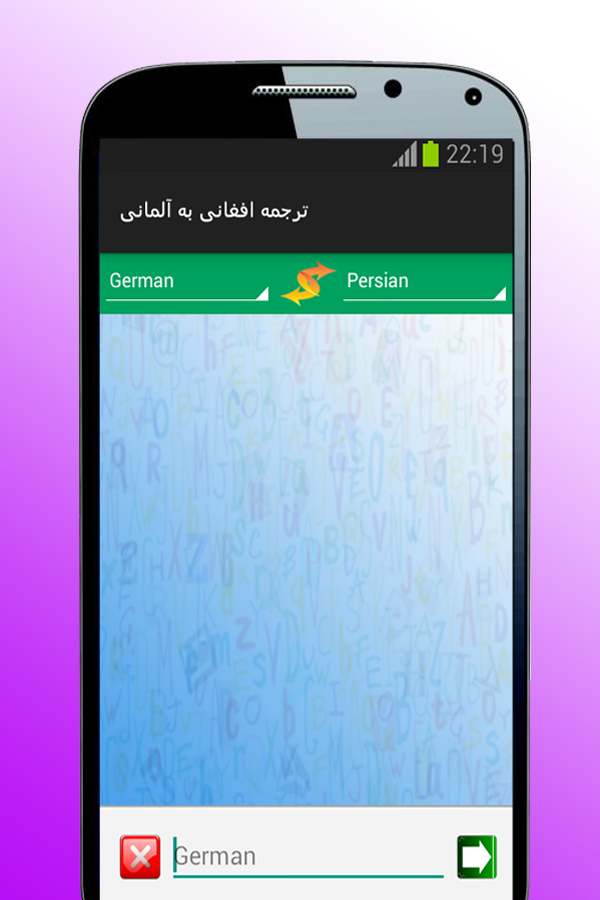 ترجمه افغانی به آلمانی Screen 1