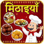 Cover Image of Herunterladen Sweet Recipes In Hindi | मिठाई रेसिपी हिंदी 1.2 APK