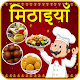 Download Sweet Recipes In Hindi | मिठाई रेसिपी हिंदी For PC Windows and Mac 1.0