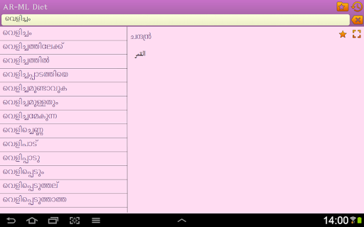 Arabic Malayalam dictionary