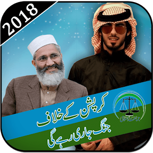 Download Jamaat E Islami Profile Pic DP Maker 2018 For PC Windows and Mac