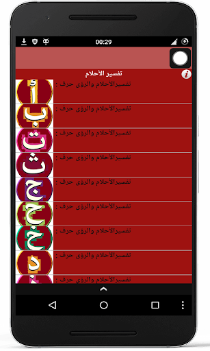 تفسير الرؤيى و الأحلام -A7LAM-