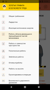 12 золотых правил. Золотых правил Роснефти. Золотые правила безопасности труда Роснефть. Золотые правила. Золотые правила Роснефть памятка.