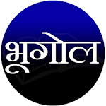 Cover Image of Download भूगोल (Geography) 1.1 APK