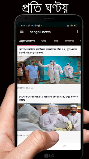Screenshot 24 ghanta live Bengali news
