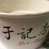 于記杏仁(SOGO中壢店)