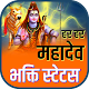 Download Mahadev Hindi Status For PC Windows and Mac CA 1.0.1