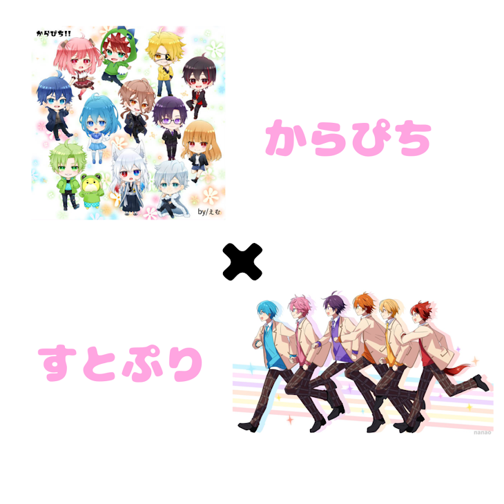 「からぴち×すとぷりR-18」のメインビジュアル