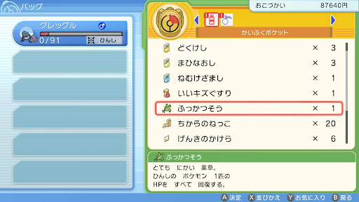 ポケモンダイパリメイク なつき度の効率的な上げ方と確認方法 sp 神ゲー攻略