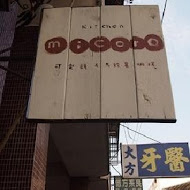 MICORO KITCHEN 可樂餅&伊摩奇