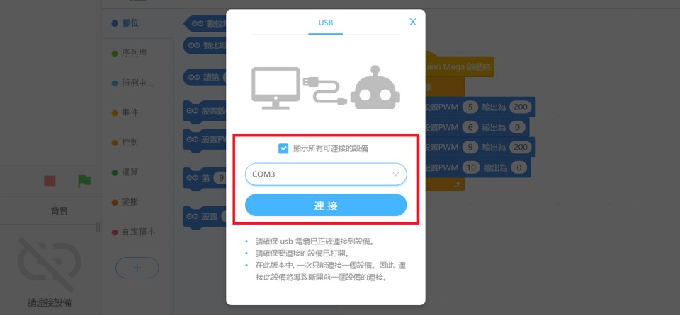 Arduino 自走車教學系列 – 單元(二)移動控制