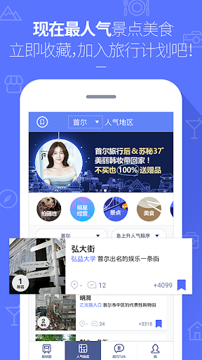 免費下載旅遊APP|한국지하철_한국ing app開箱文|APP開箱王