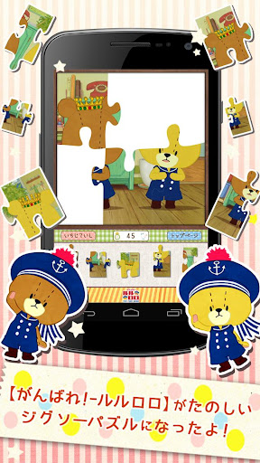 無料教育Appのジグソーパズル - がんばれ!ルルロロ|記事Game