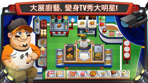 免費下載休閒APP|COOKING DASH 2016 app開箱文|APP開箱王