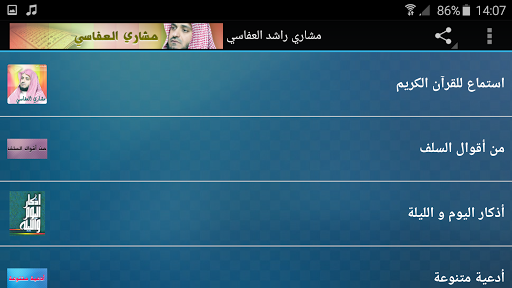免費下載音樂APP|الشيخ مشاري العفاسي - قرآن Mp3 app開箱文|APP開箱王