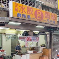 小南門福州傻瓜乾麵 延平總店