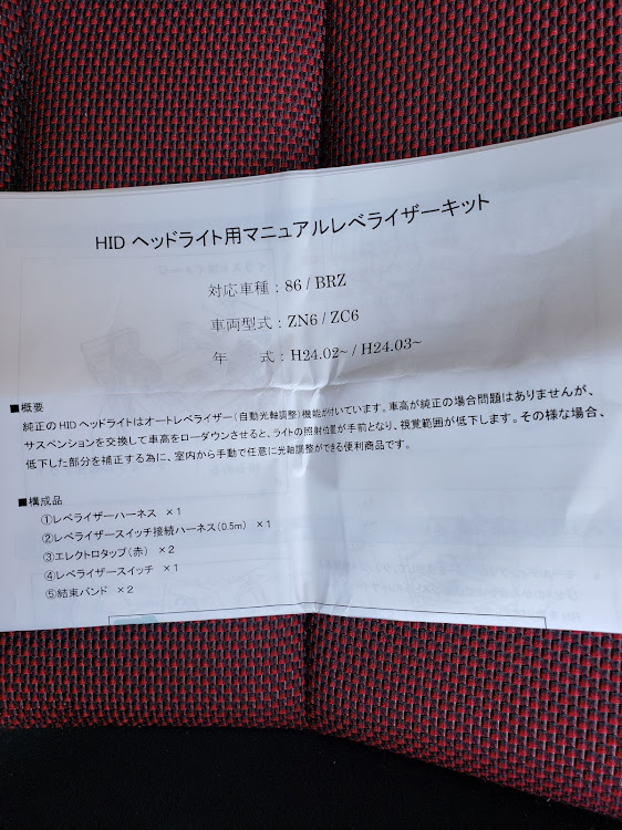 86の忍野忍さんが投稿したカスタム事例の投稿画像2枚目