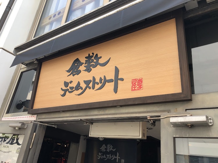 ヴェルファイアの倉敷デニムストリート・2019社員旅行フィナーレに関するカスタム事例の投稿画像4枚目