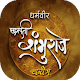 Download शंभू चरित्रं For PC Windows and Mac 3.1