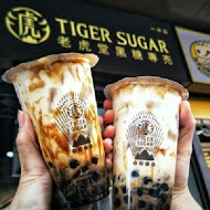 TigerSugar 老虎堂(宜蘭羅東店)