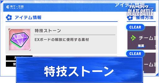 特技ストーンの集め方