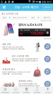 How to install 굿딜-휴대폰구매,스마트폰,중고폰,알뜰폰,공시지원금,스펙 2.0 unlimited apk for android