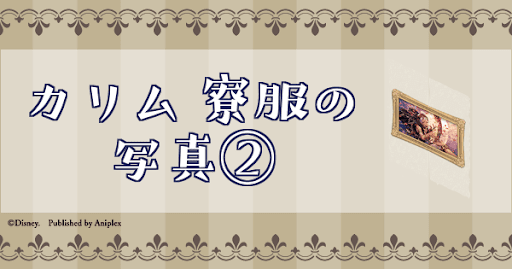 カリム 寮服の写真②