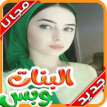 Cover Image of डाउनलोड كل ما يخص المرأة 2020 بدون نت 7.3.3 APK