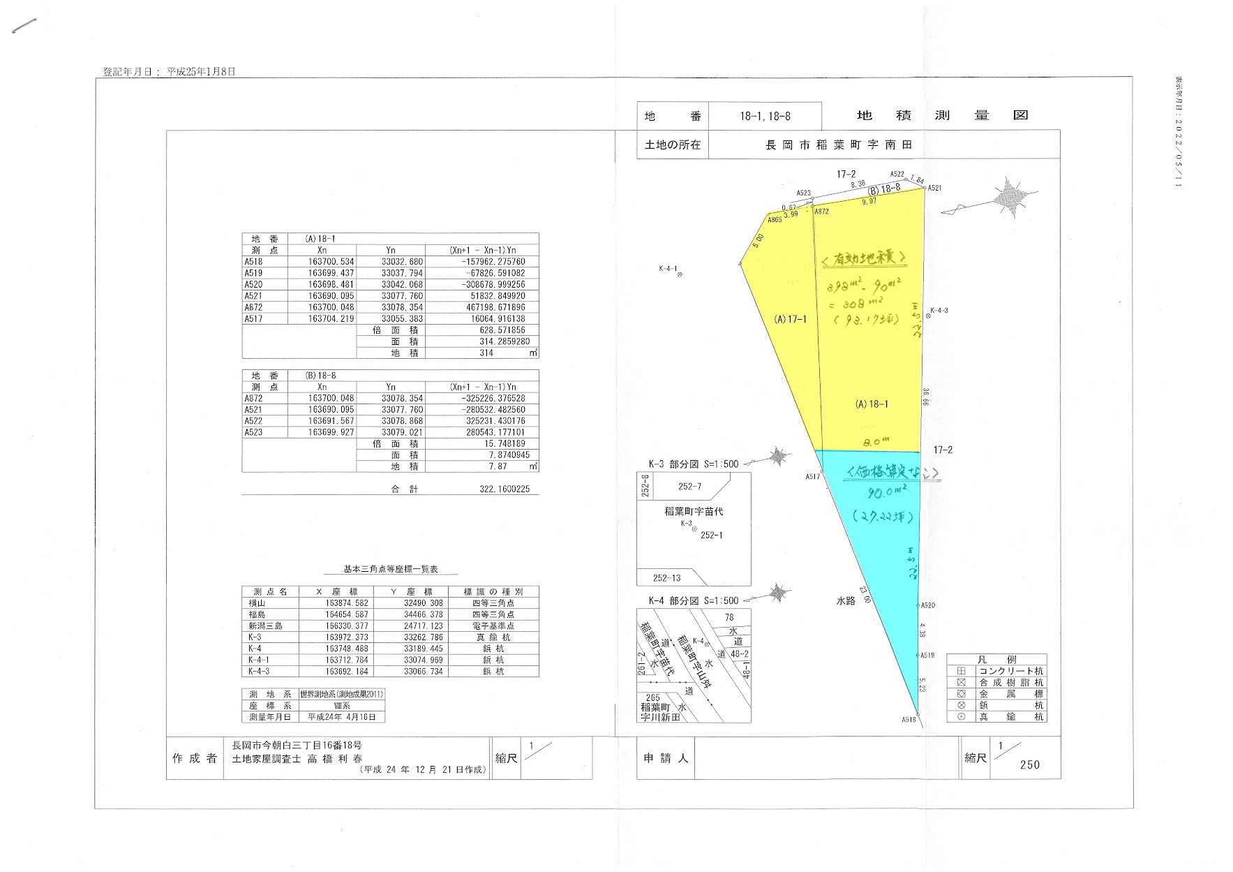 長岡市川東の買取り売土地　稲葉町の地積測量図と有効地積の算定