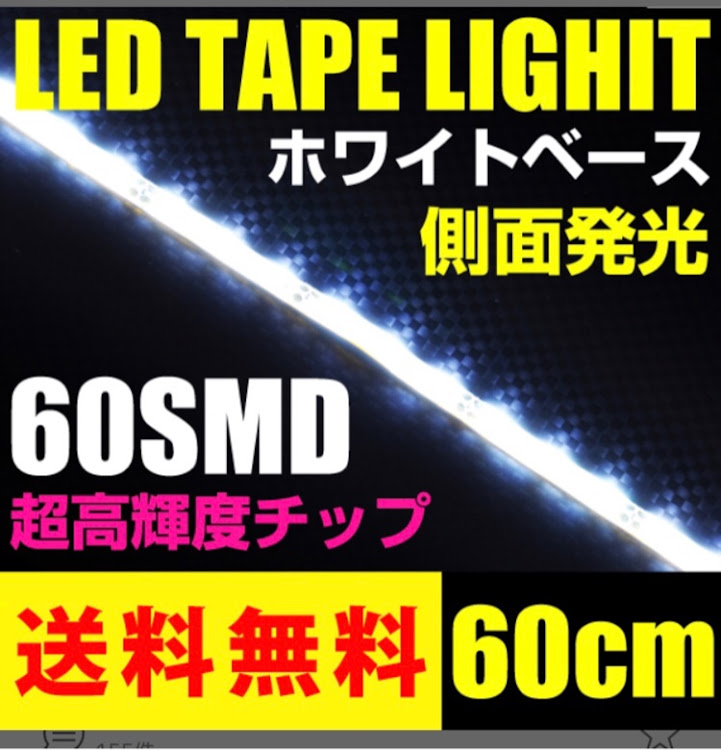 ライフのDIY・テープLEDに関するカスタム事例の投稿画像1枚目