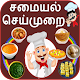 Tamil Recipes Download on Windows