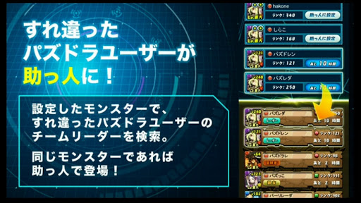 パズドラ パズドラ 連動アプリ パズドラレーダー 今春配信予定