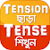 Learn Tense in Bengali from English icon