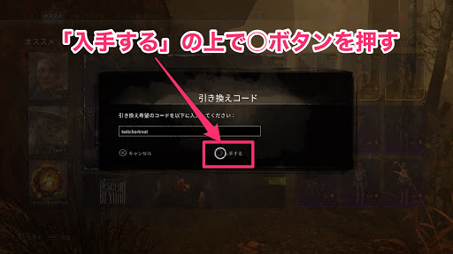 Dbd 引き換えコードの最新情報と入手方法 Dead By Daylight 神ゲー攻略