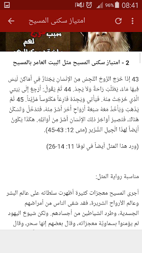 امثال السيد المسيح