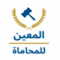 Item logo image for محامي بالرياض : مكتب المعين للمحاماة