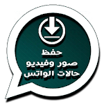 Cover Image of Download تحميل حالات الواتس اب 2020 2.8 APK