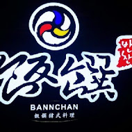 Bannchan 飯饌韓式料理