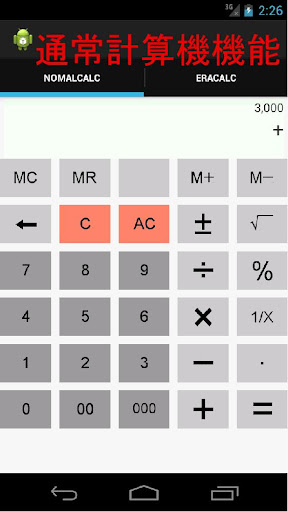 和暦計算機（新元号対応版）