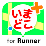 いまどこ＋（どこプラ） for Runner Apk